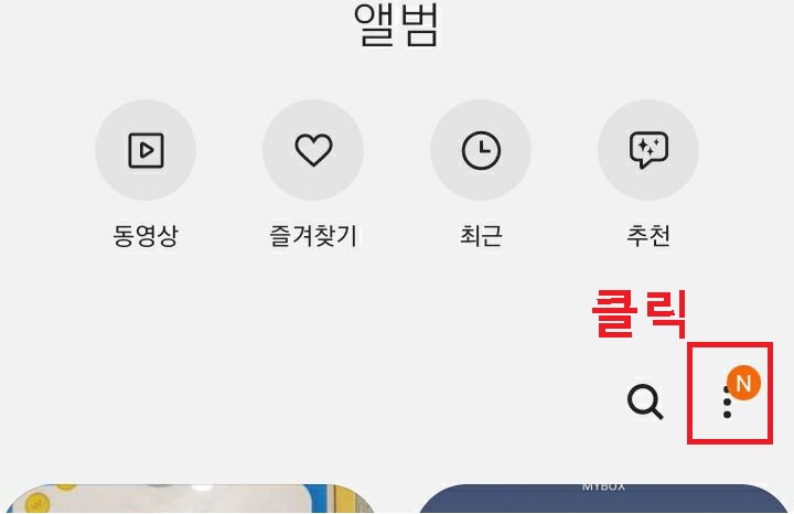 우측 상단의 점3개 모양 클릭함