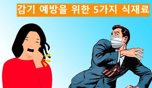 감기예방