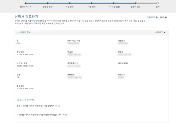 ESTA신청
