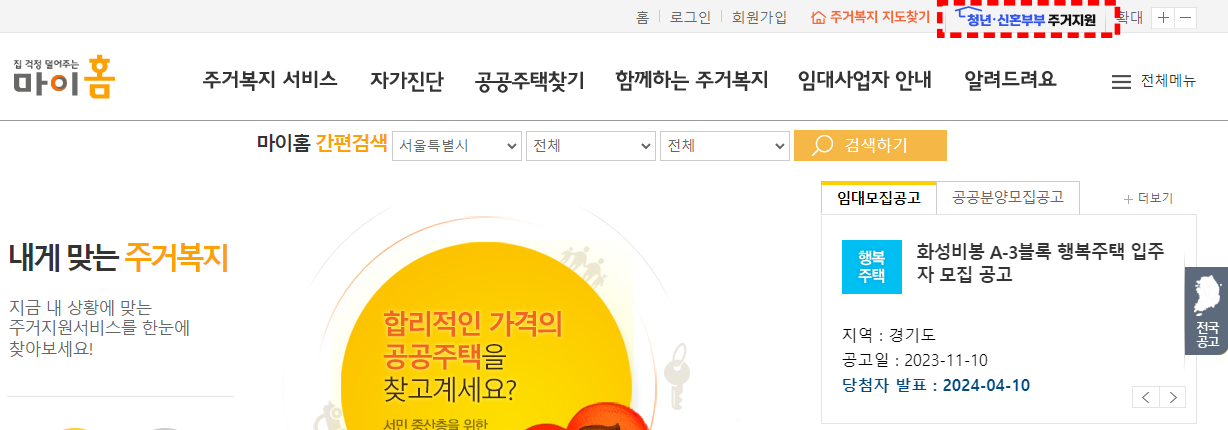 마이홈 포털 청년 및 신혼부부 주거정책 확인하기