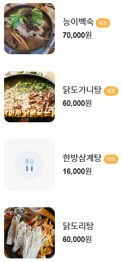 산성민속집 메뉴