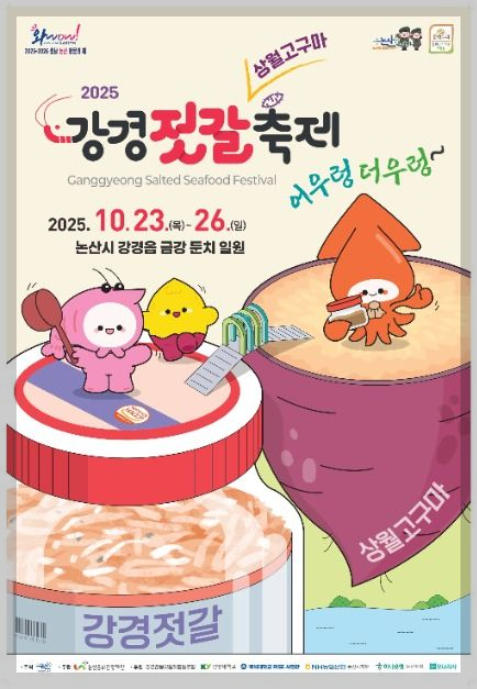 강경젓갈축제