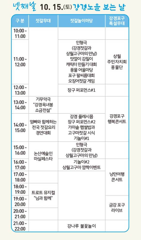 강경젓갈축제