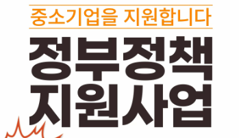 정부 지원 정책 관련 사진