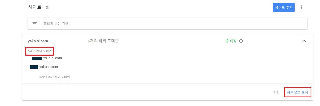 애드센스 하위도메인 삭제 안됩니다