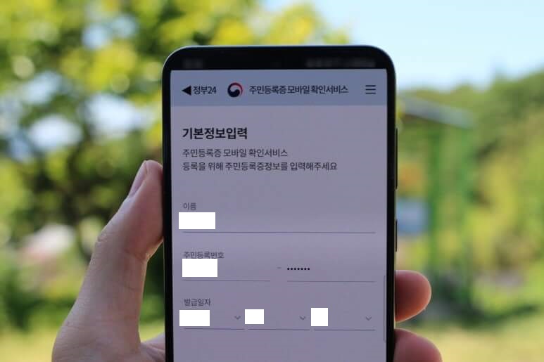 모바일 신분증