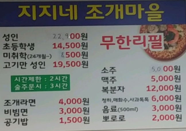 파주-조개고기-무한리필-1인24500원