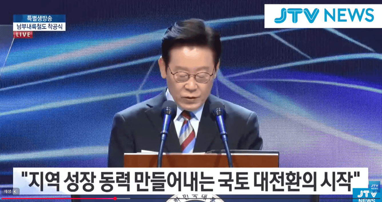 이재명남부내륙철도착공