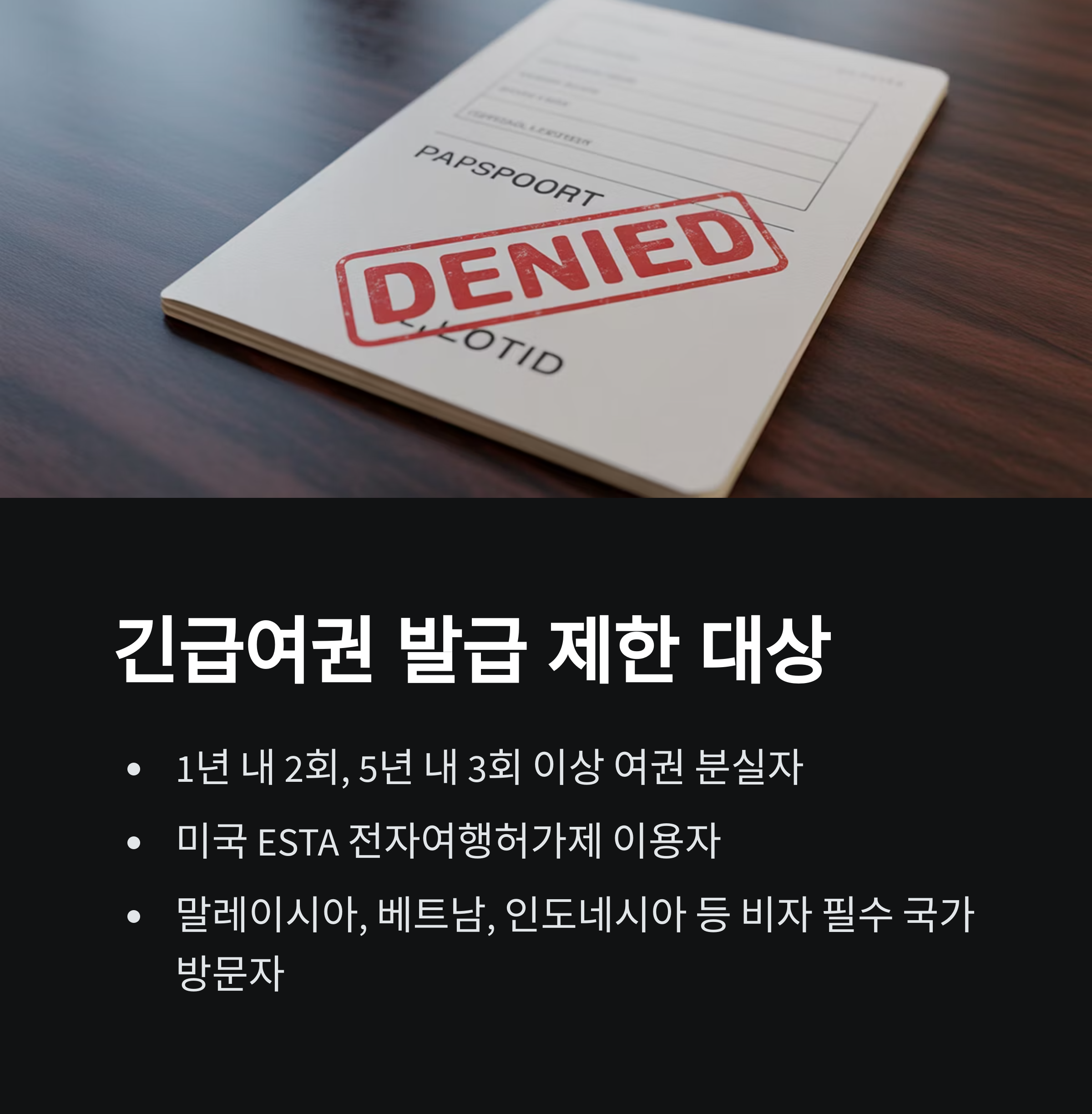 출국 당일 여권 분실 긴급여권 발급 신청 방법