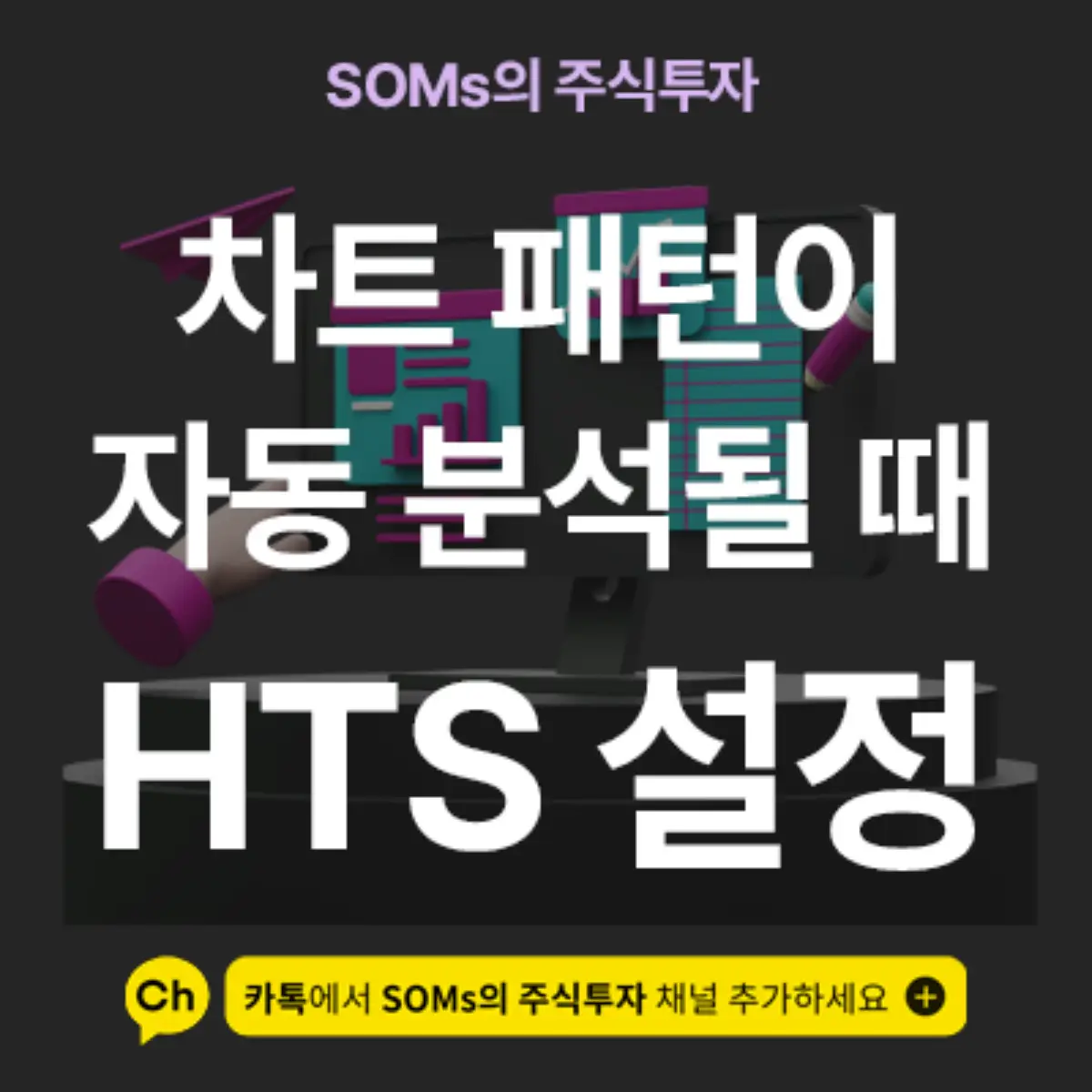 차트 캔들 패턴이 자동으로 분석되는 현상 해결 방법