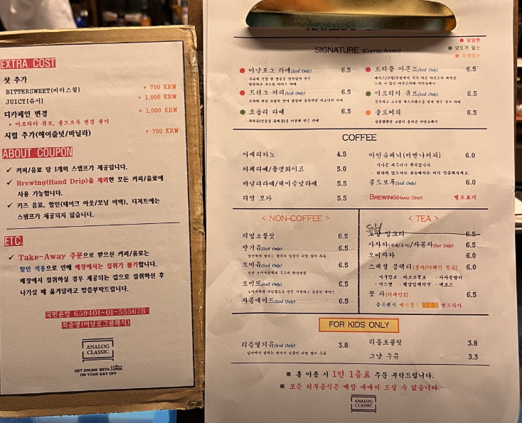 아날로그 클래식 메뉴 정보