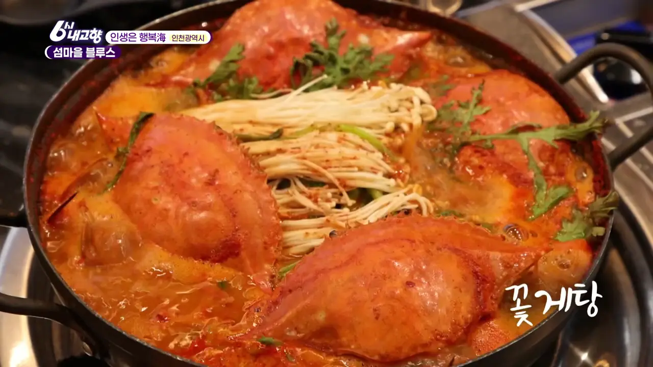 6시내고향 인생은 행복해 인천 대이작도 섬마을블루스 1박6끼 펜션 꽃게탕