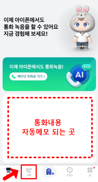 에이닷 통화녹음 방법