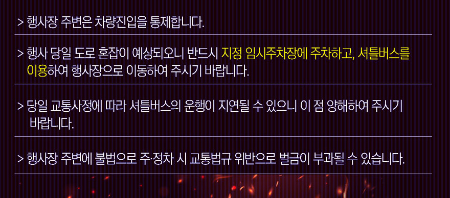 함안 낙화놀이 축제