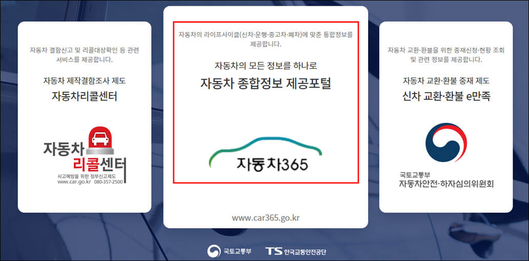 자동차 365 3가지 메뉴 선택 화면