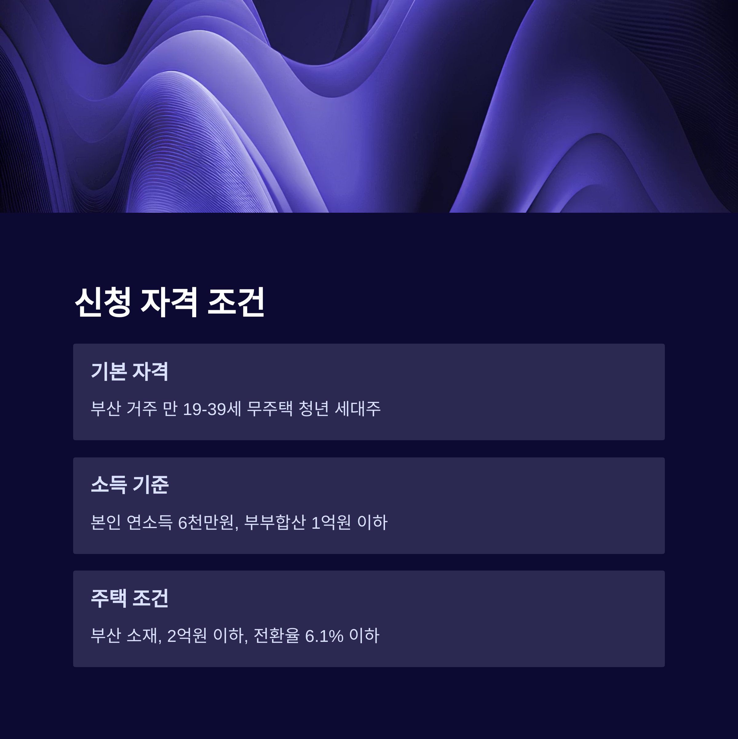 부산 머물자리론