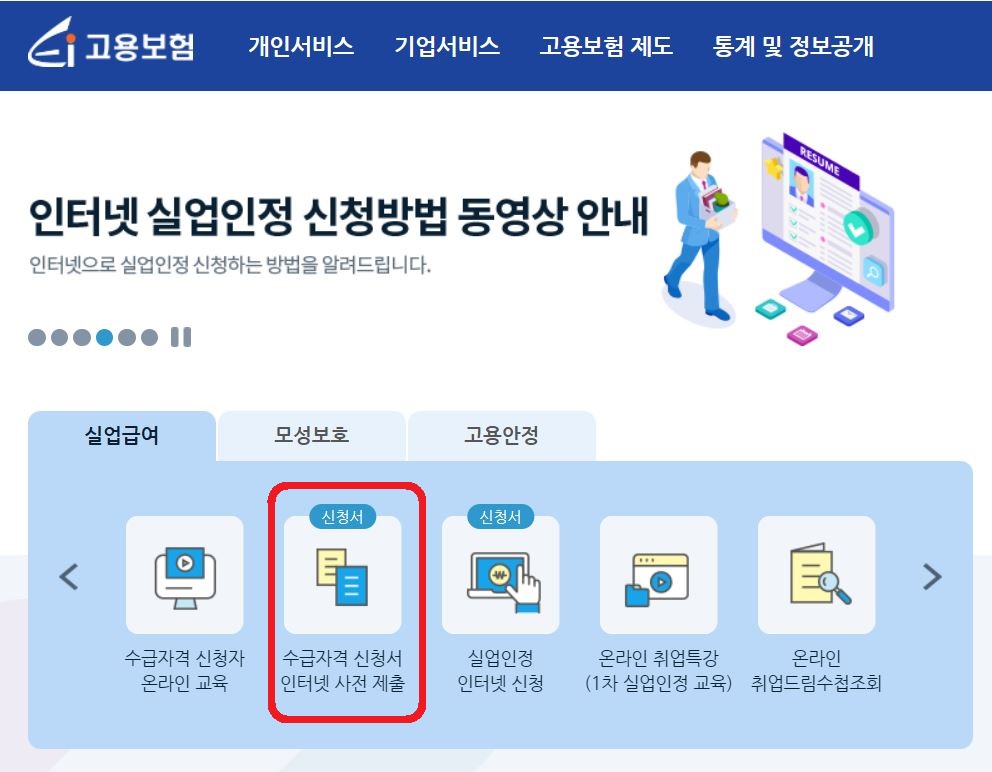 실업급여 신청방법 금액 바로가기