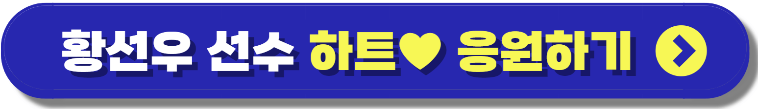 황선우 수영 선수