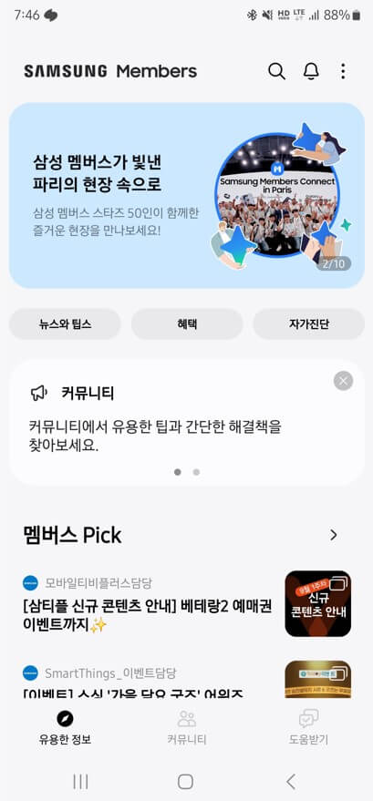 삼성멤버스앱