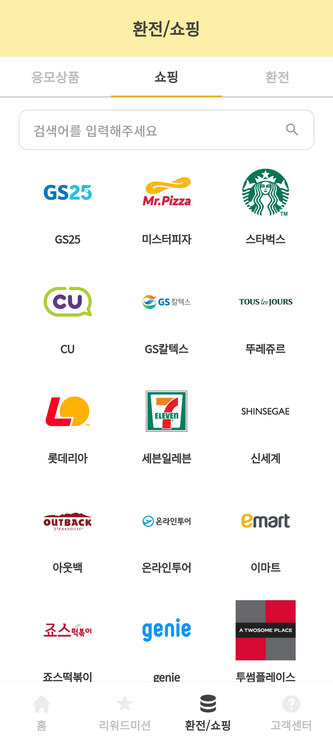 캐시멜로우 쇼핑