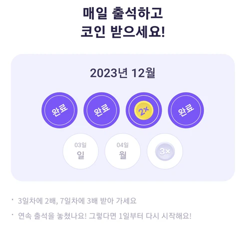 비트버니-출석포인트