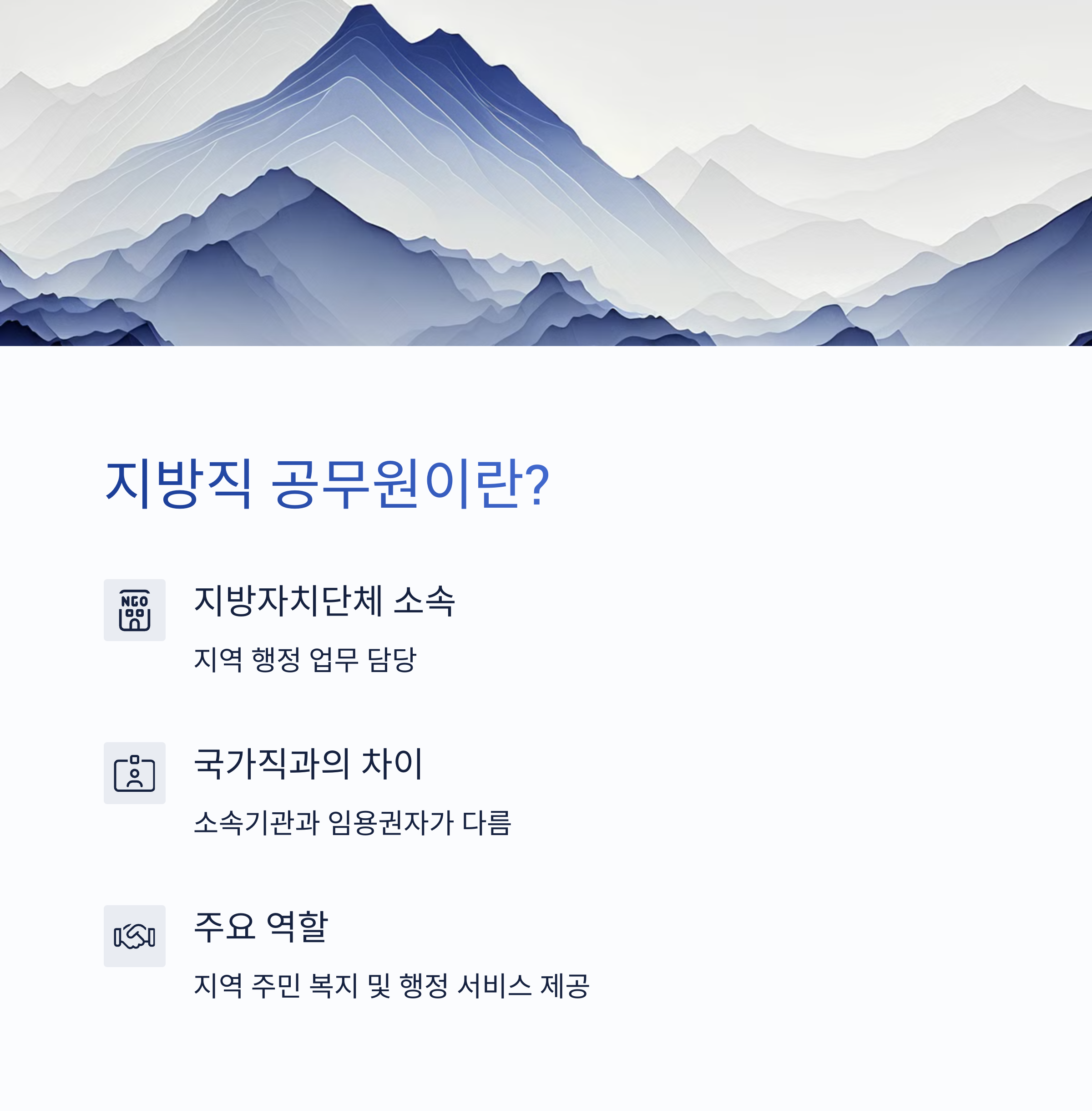 지방직 공무원이란?
