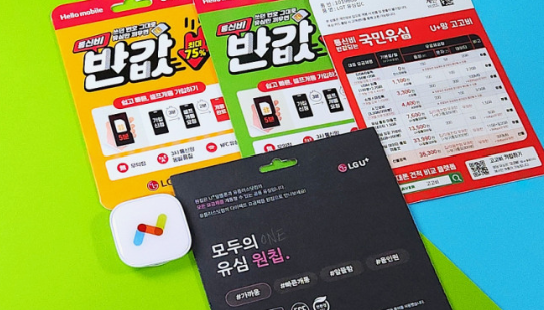 반값유심_알뜰폰
