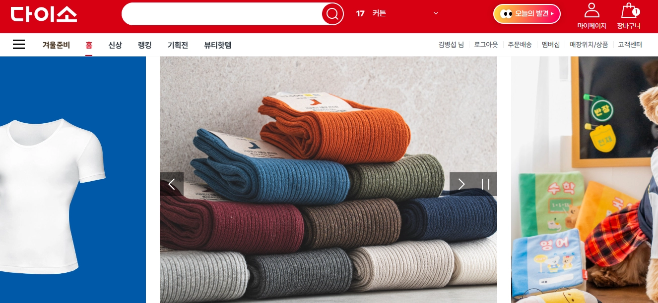 다이소-영업시간-매장찾기-다이소몰-이용