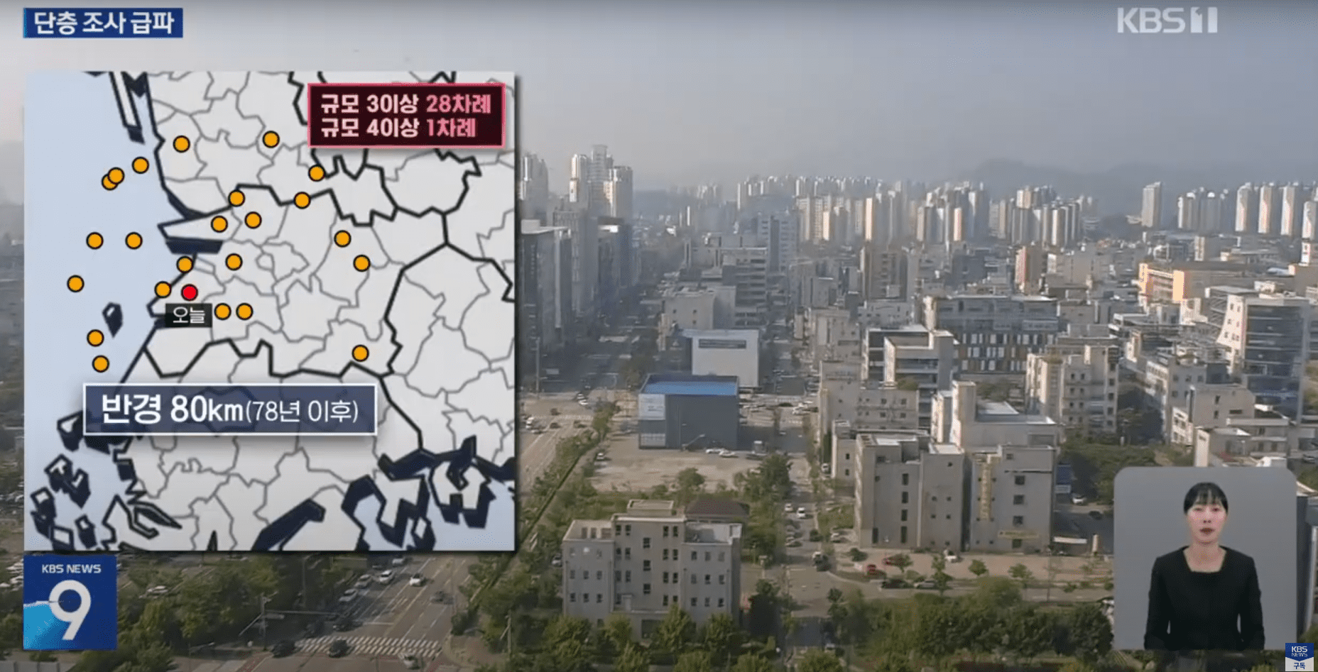 전북 부안 지진, 활성단층