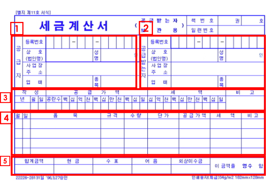 0-전자세금계산서-발행방법