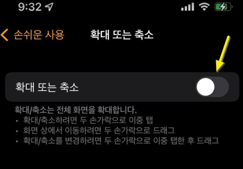 확대-또는-축소-끄는-화면