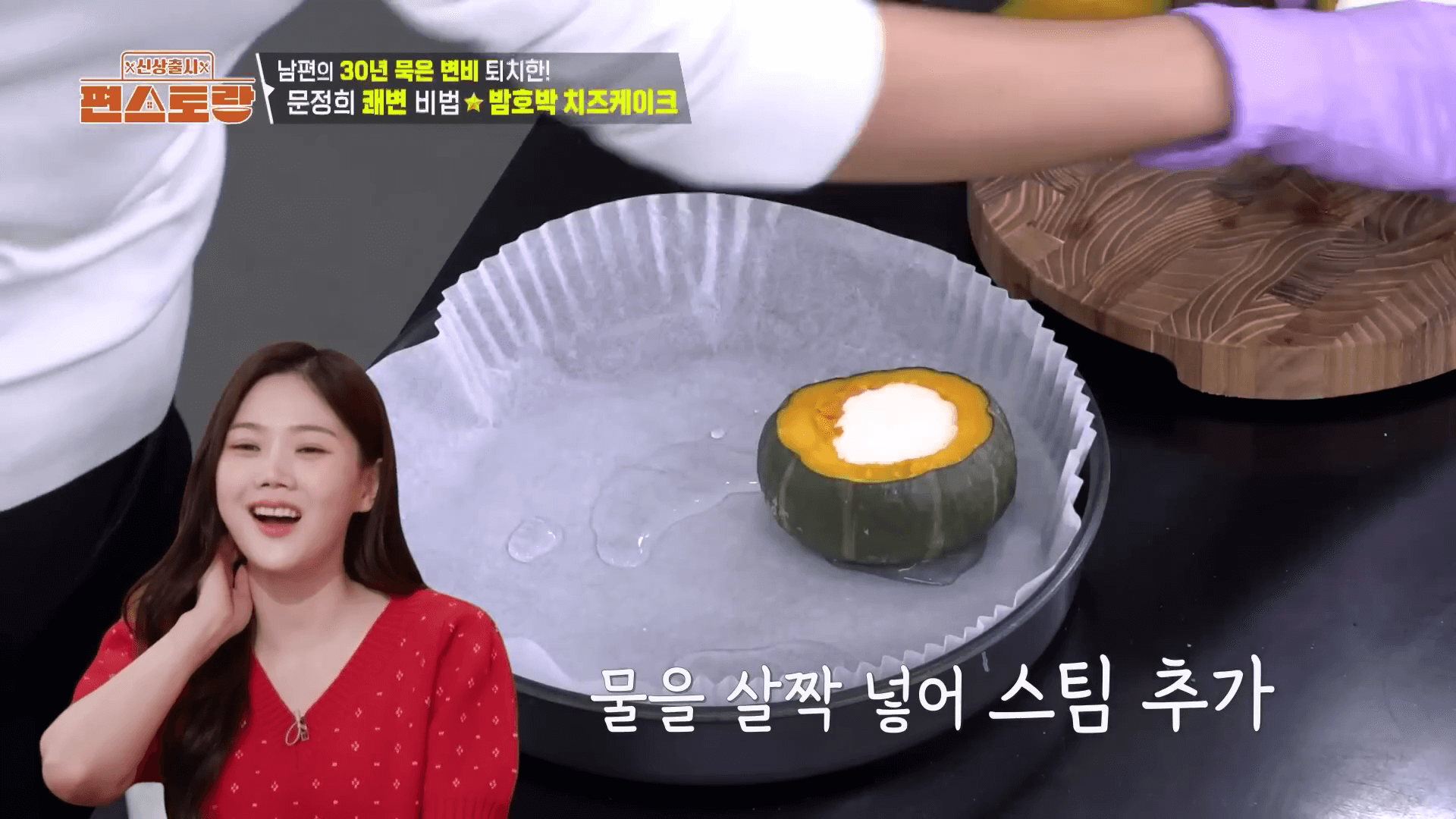 "촉촉한 식감과 변비 해결 효능을 높이기 위해 오븐에 스팀 물을 추가하는 과정"