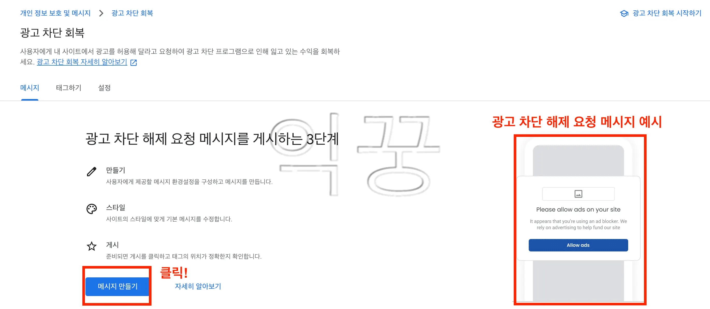 애드블록 광고 차단 해제 애드센스에서 설정하는 방법(+후기)2