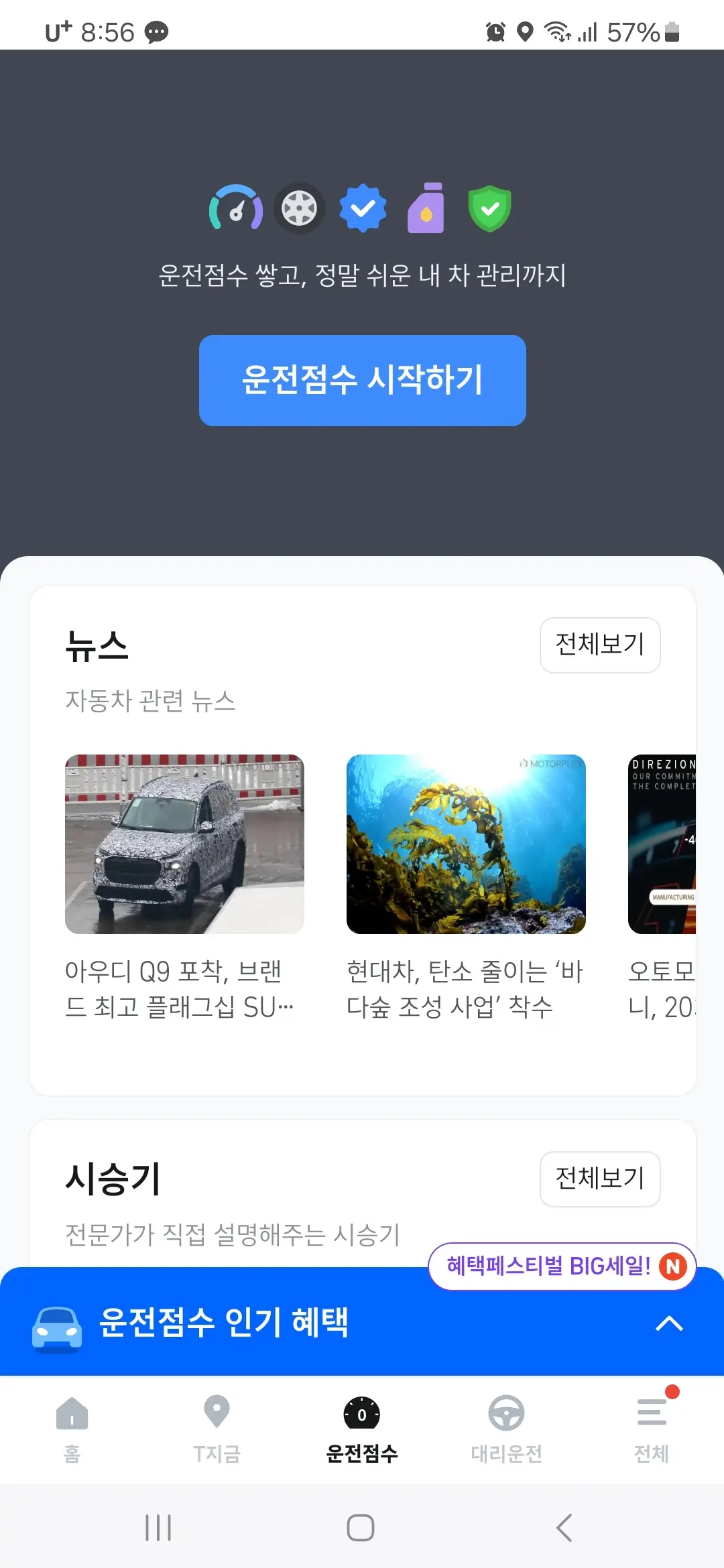 운전점수