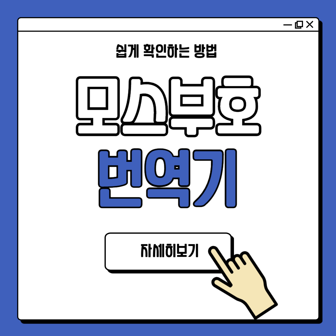 모스부호 번역기 변환기 사용법