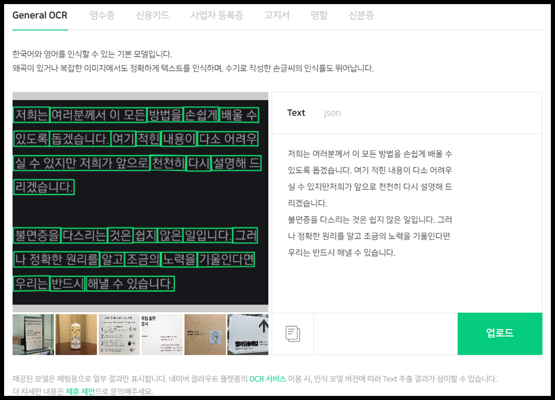 사진 속 글자 추출 결과