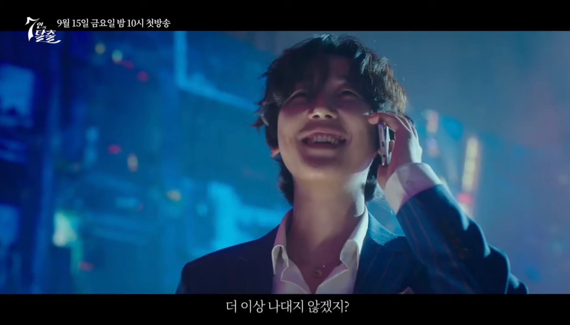 양진모-윤종훈