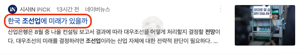 조선업 비관적 뉴스