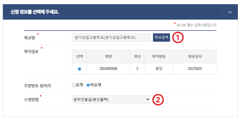 생활기록부 발급 조회