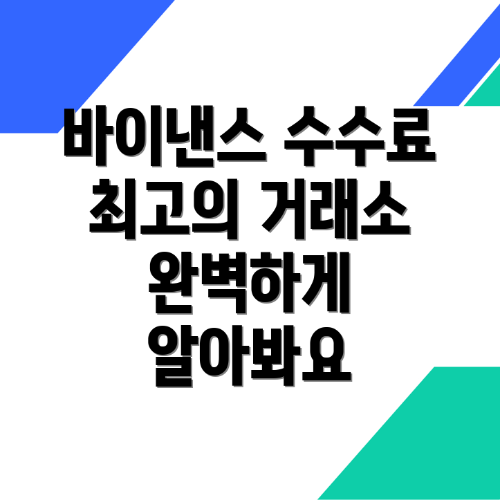 거래소 수수료