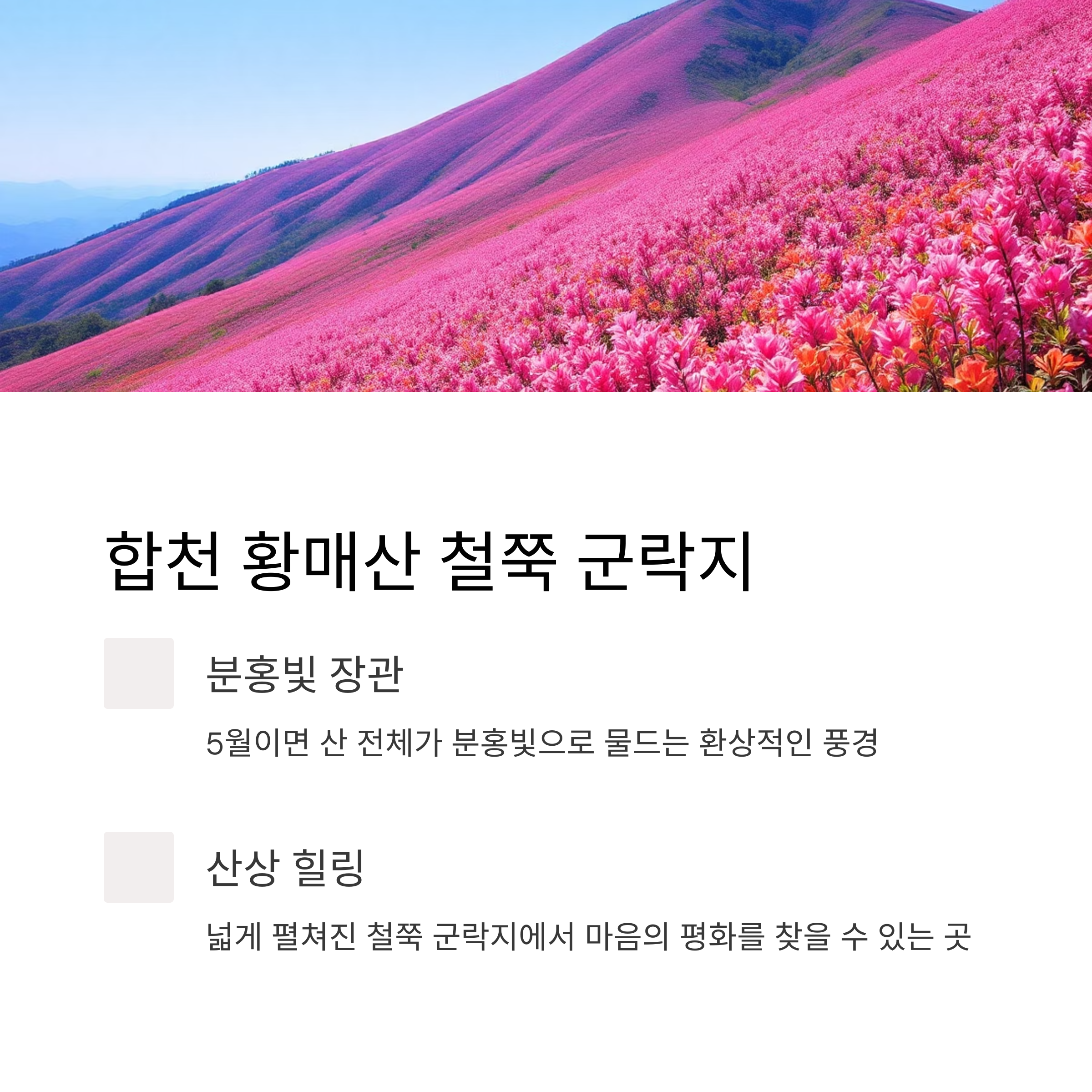 경상도의 자연 속 힐링 명소 6선