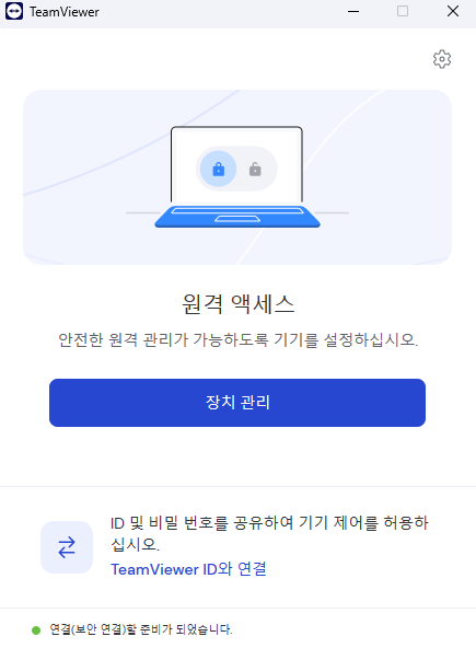 팀뷰어 PC버전 설치 및 다운로드