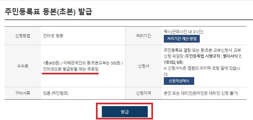 주민등록등본 무료 인터넷 발급방법