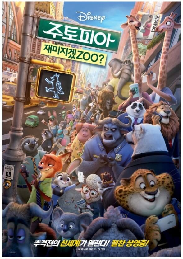 영화-주토피아-포스터