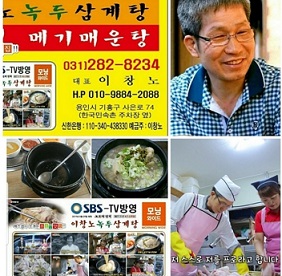 녹두삼계탕