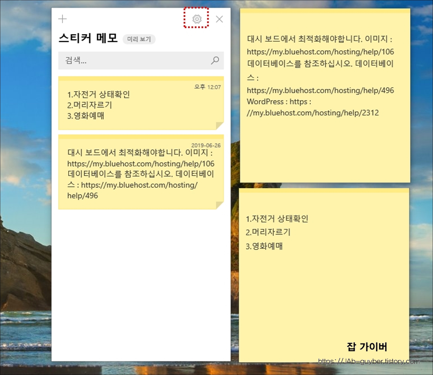 윈도우10에서 스티커메모를 실행한 뒤 노트 목록 화면으로 들어가는 예시