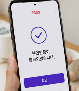 휴대폰 본인확인