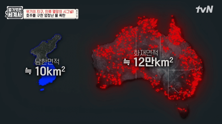 지구온난화_호주산불