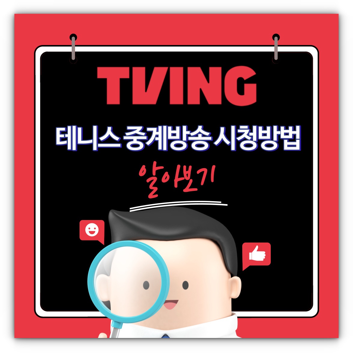 티빙(TVING) 세계 주요 테니스 중계방송 시청방법 알아보기