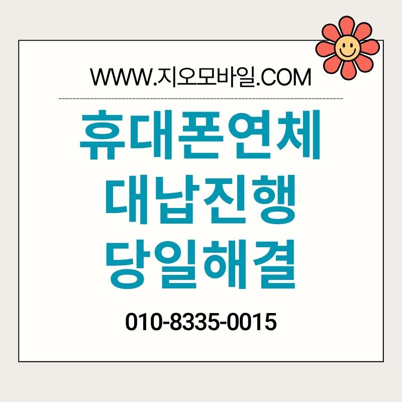 휴대폰대납